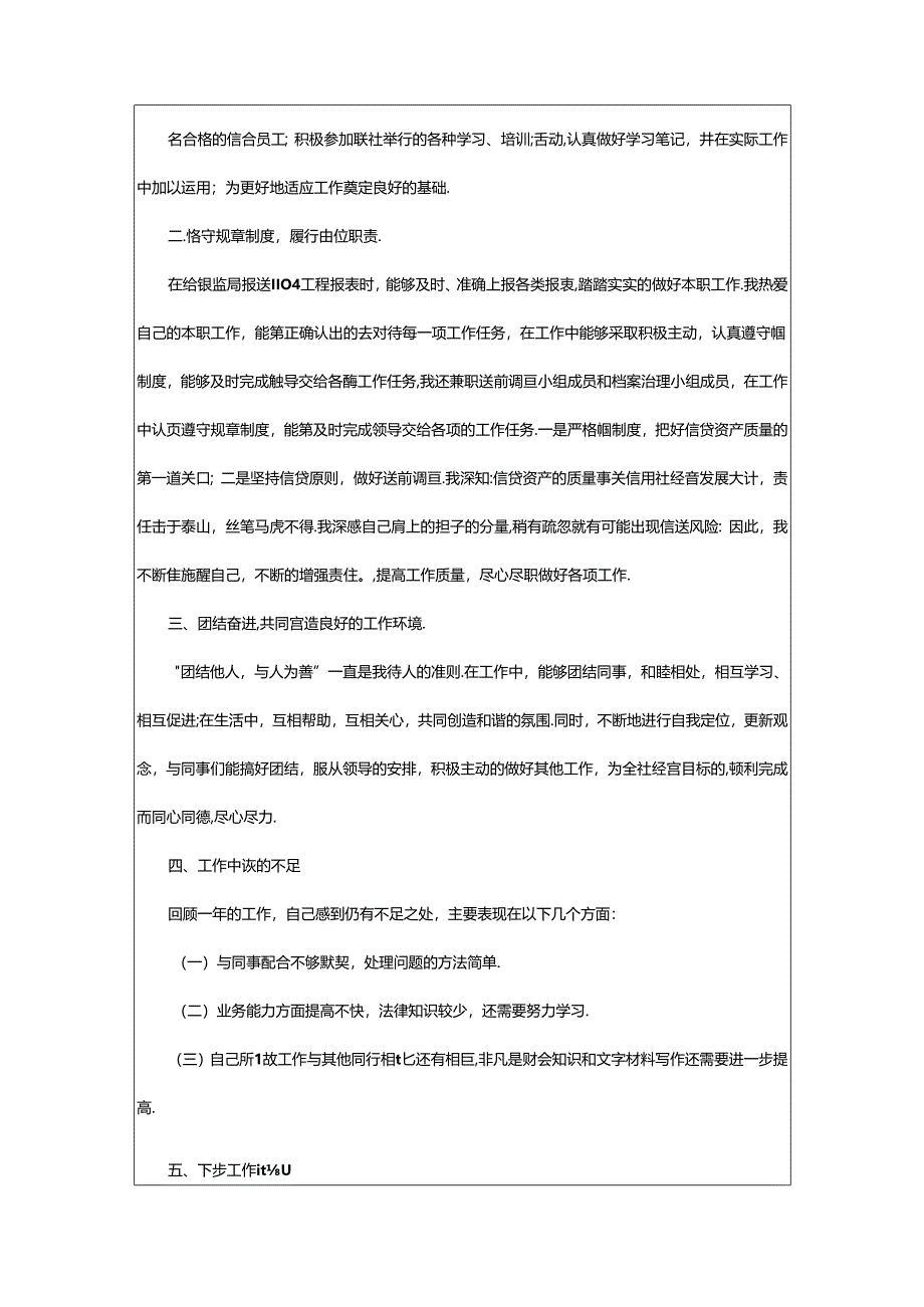 2024年个人银行员工述职报告5篇.docx_第2页