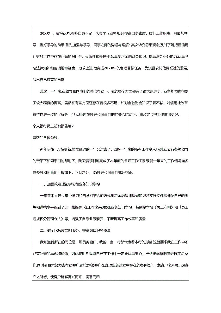 2024年个人银行员工述职报告5篇.docx_第3页