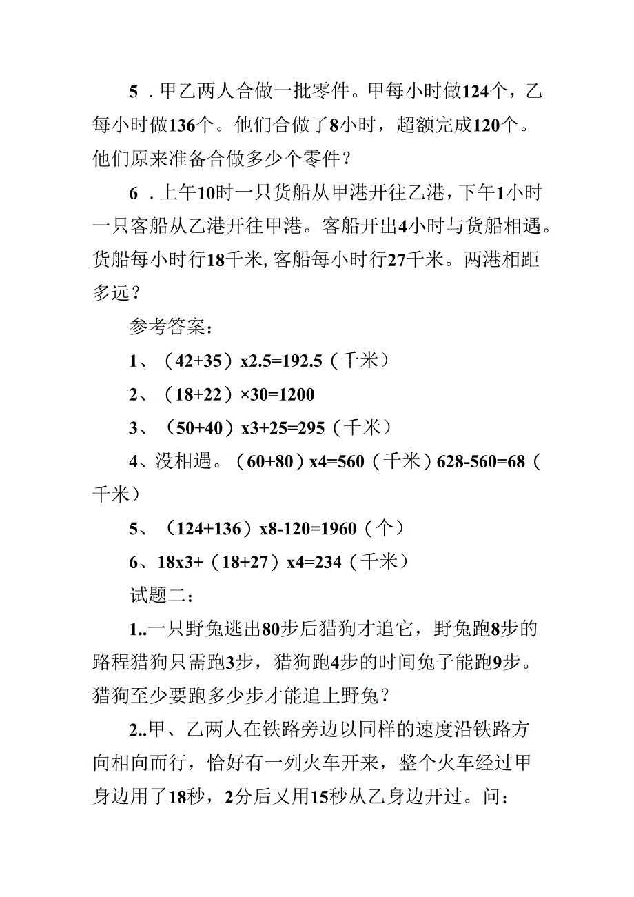 五年级奥数应用题及答案.docx_第2页