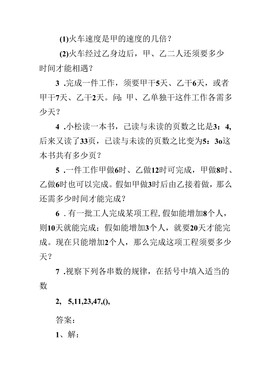 五年级奥数应用题及答案.docx_第3页