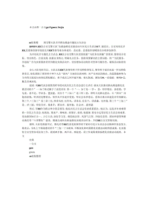 交警大队召开群众路线专题民主生活会.docx