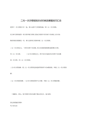 2024年二元一次方程组知识点归纳及解题技巧汇总.docx