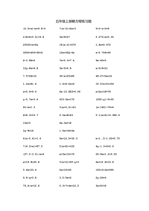 五年级上册解方程练习题[1].docx