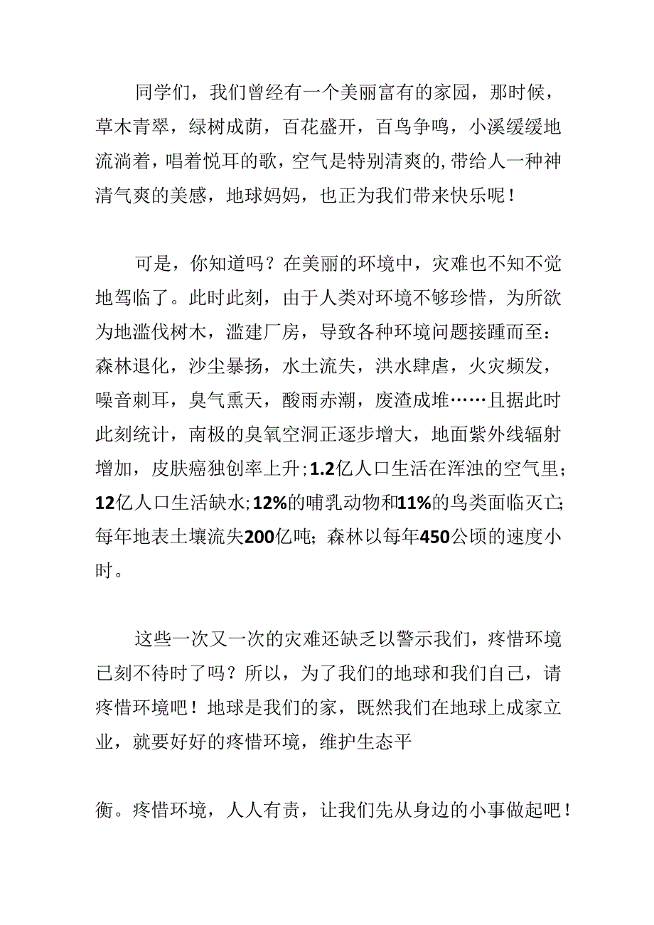 保护环境演讲稿范文(精选6篇).docx_第3页