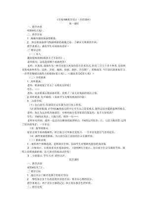 五年级下音乐教案学戏曲_人教新课标.docx