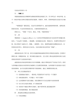 信息技术简答51-55.docx