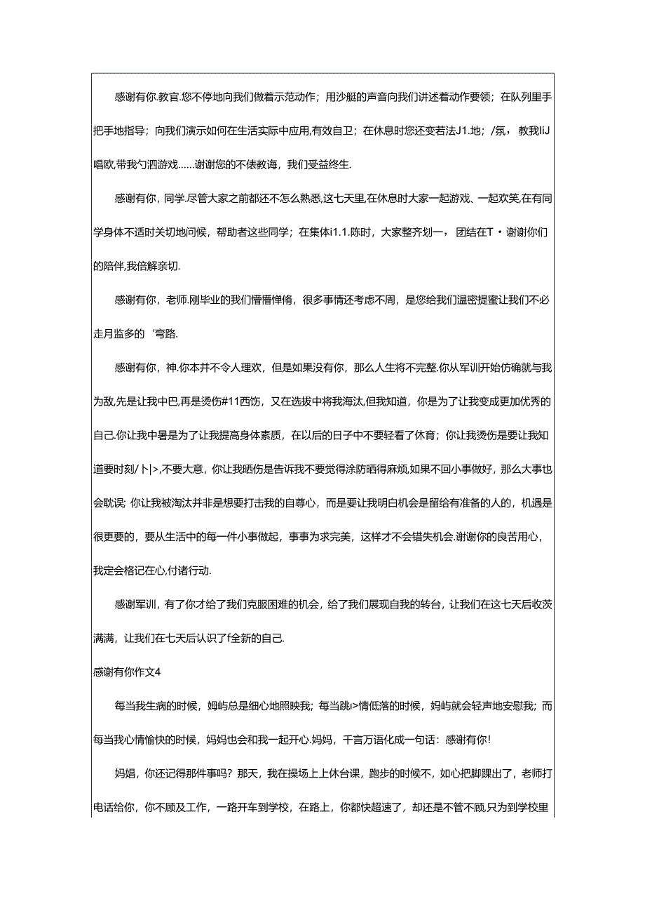 2024年（精选）感谢有你作文.docx_第3页