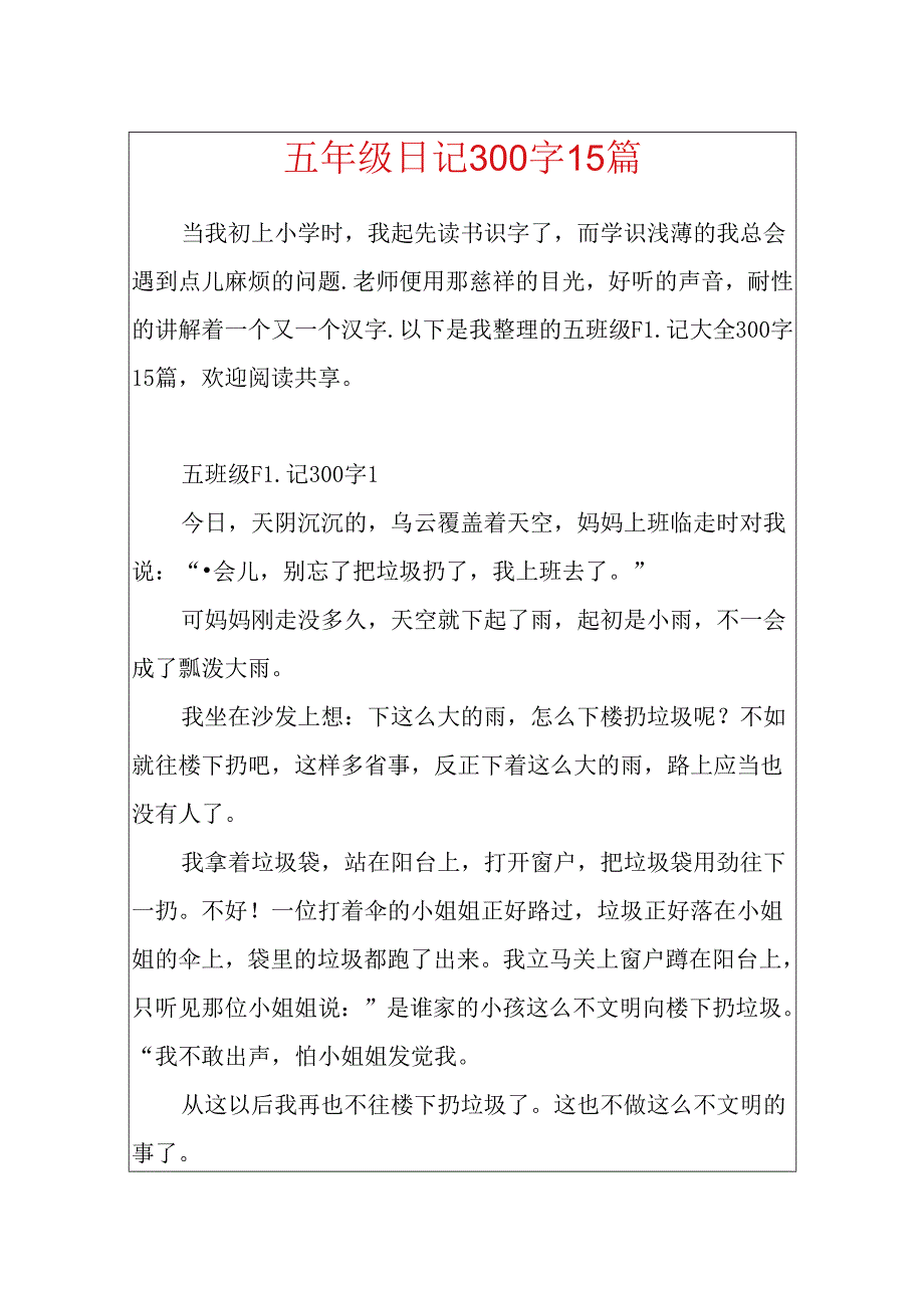 五年级日记300字15篇.docx_第1页