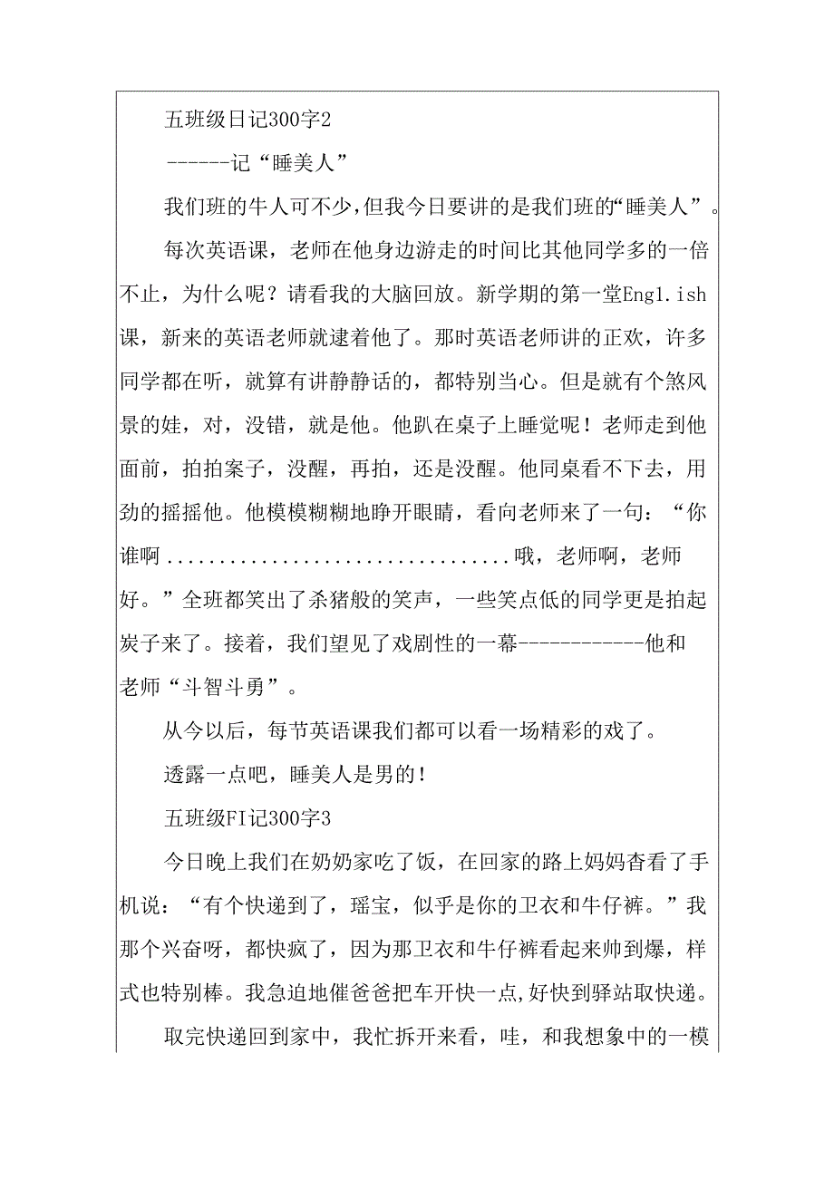 五年级日记300字15篇.docx_第2页