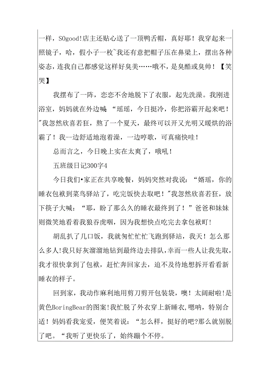 五年级日记300字15篇.docx_第3页