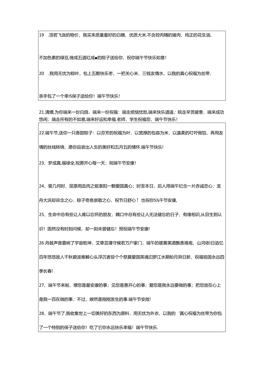 2024年精选五月初五端午节安康祝福语大汇总55条.docx_第3页