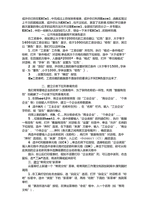 会计电算化在Excel中完成过上百张财务报表.docx