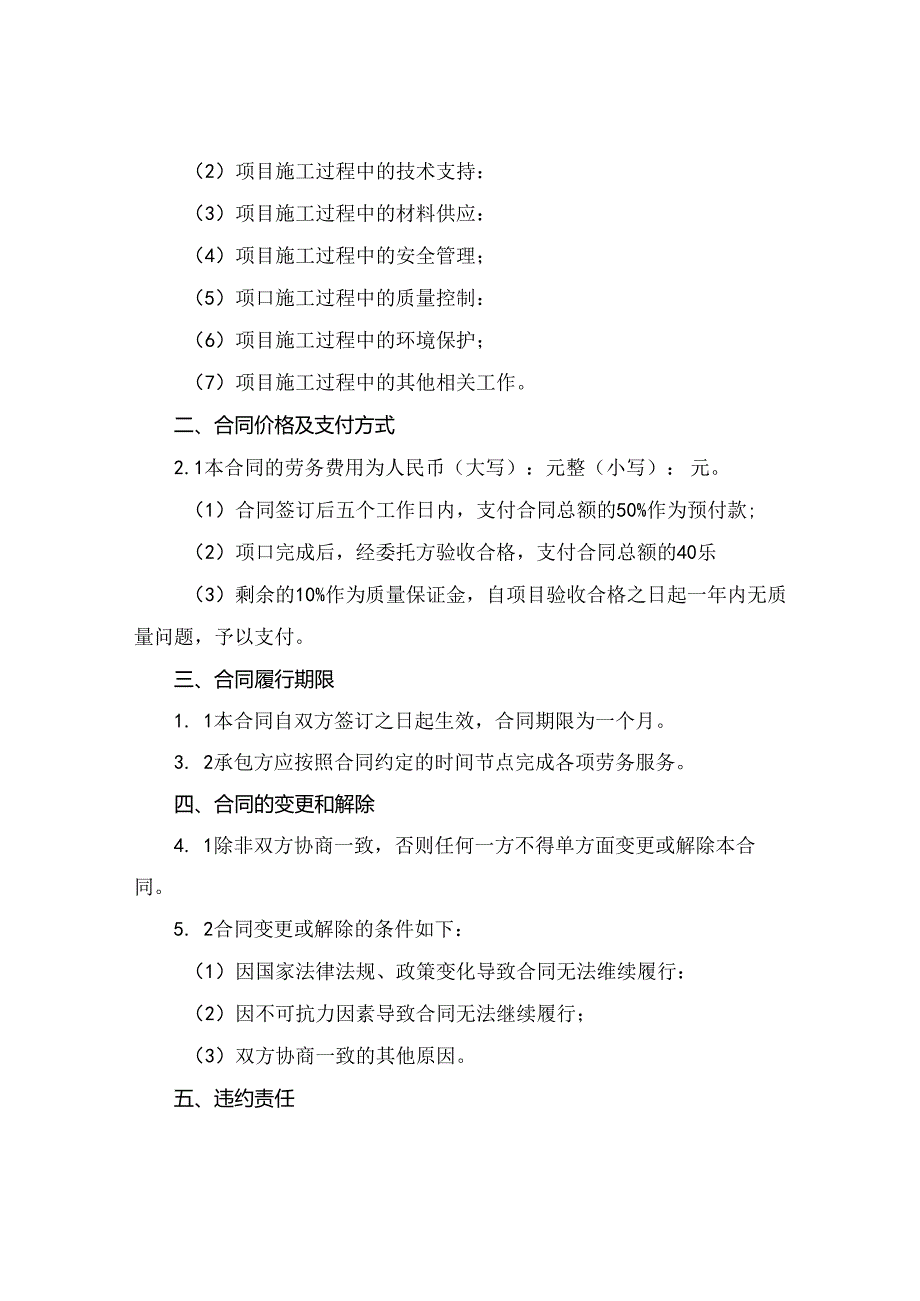 2024版通信工程劳务分包合同.docx_第2页