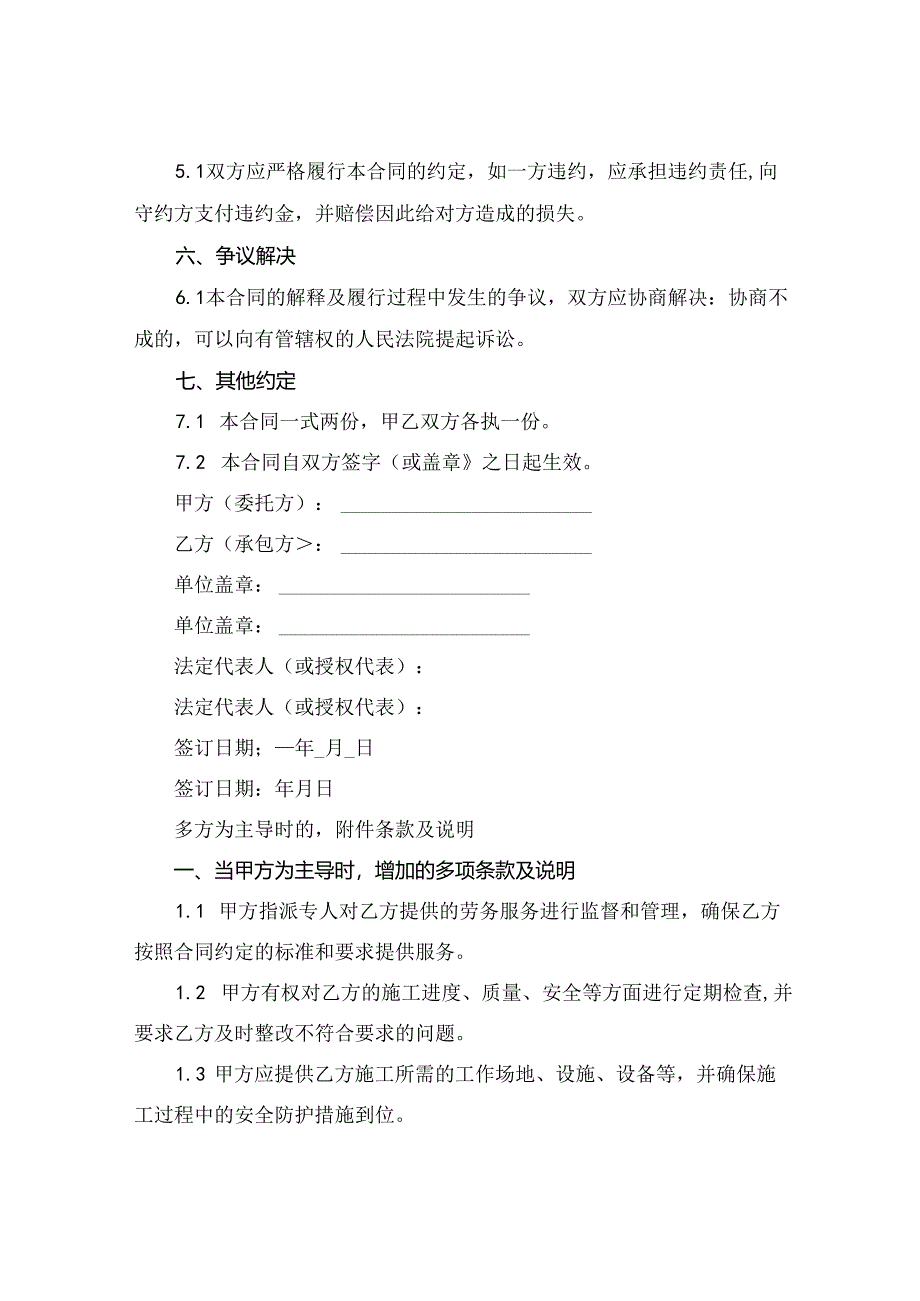 2024版通信工程劳务分包合同.docx_第3页