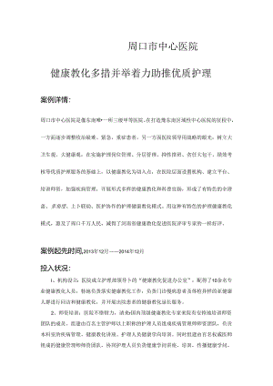 优质护理服务擂台赛.docx