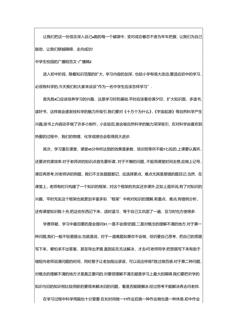 2024年中学生校园的广播稿范文-广播稿.docx_第2页
