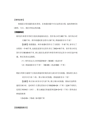 五年级行程问题典型练习题.docx