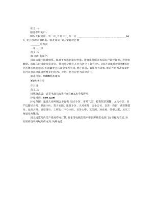 停电通知怎么写.docx