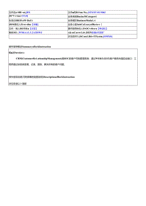 CRM系统操作指导手册.docx