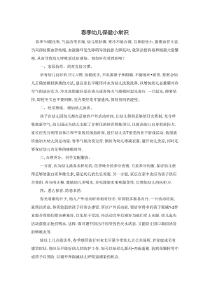 保健知识.docx