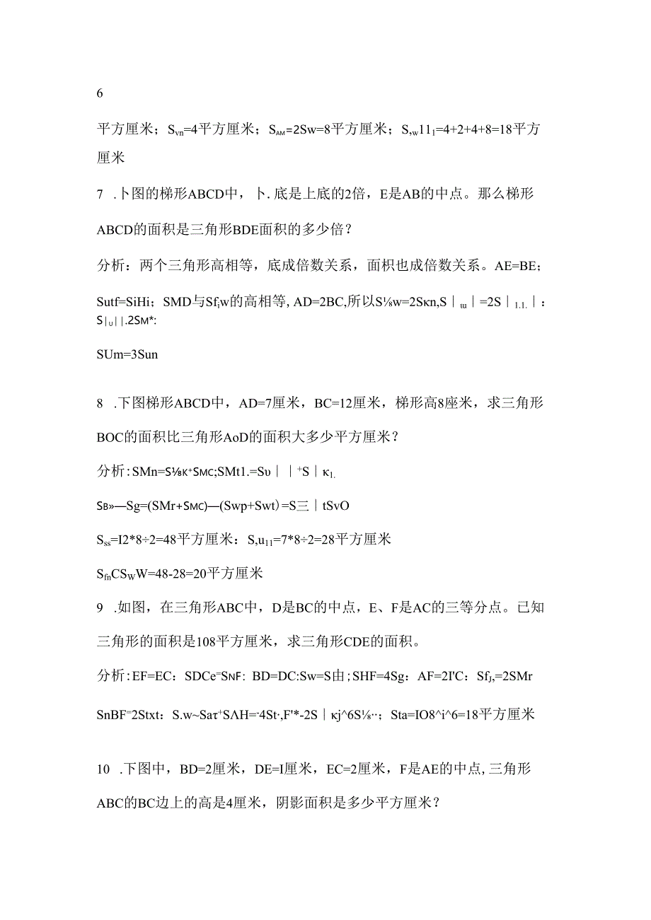 五年级组合图形的面积及解答[1].docx_第2页