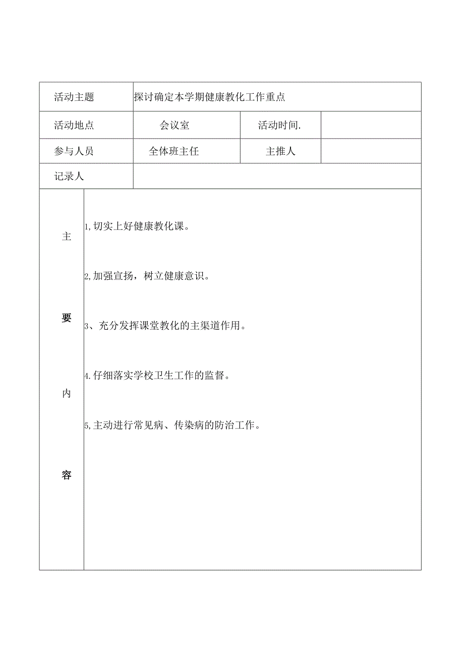 健康教育会议记录.docx_第3页