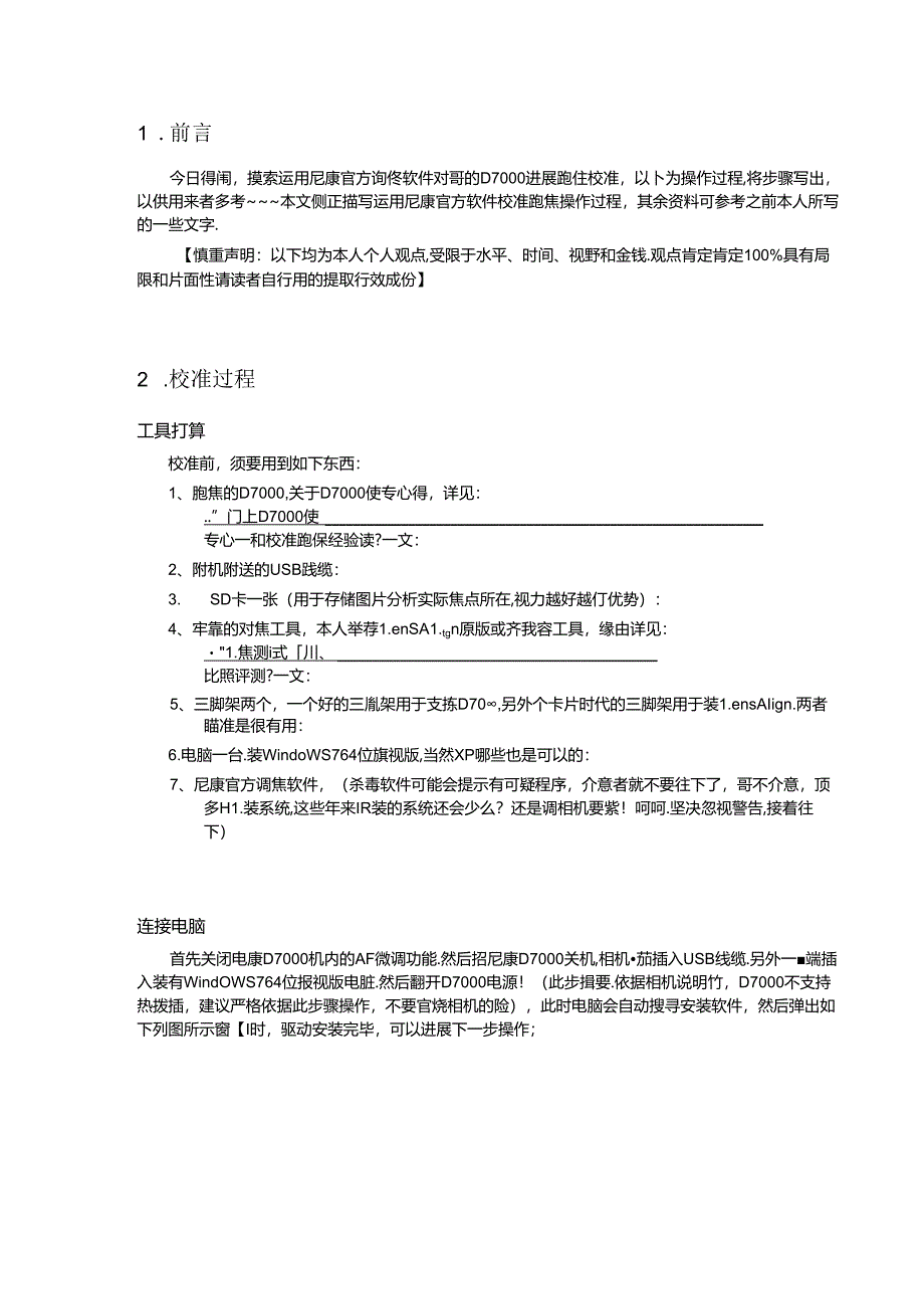 使用尼康官方调焦软件对D7000进行跑焦校准教程_pdf.docx_第3页