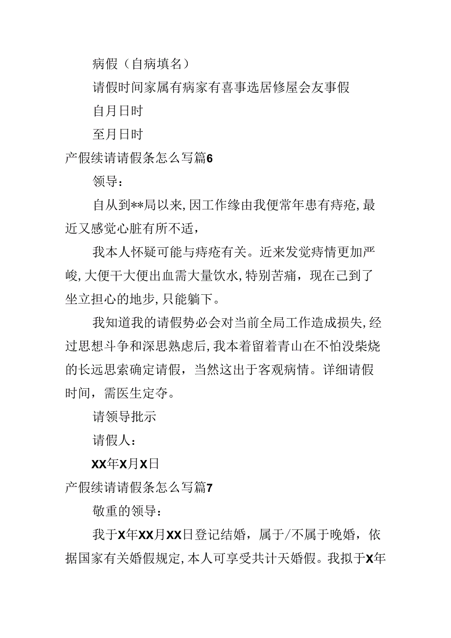 产假续请请假条怎么写.docx_第3页