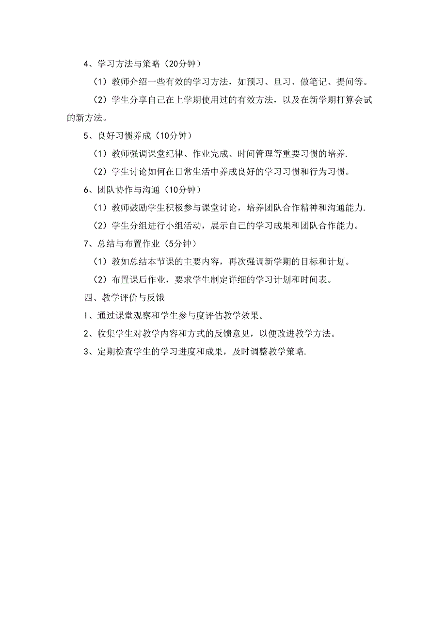 中小学开学第一课主题班会教学设计.docx_第2页