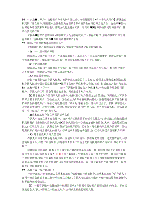 会计出纳基本知识问题集锦100问(十三).docx