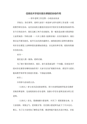 信息技术手段对音乐课堂的辅助作用.docx