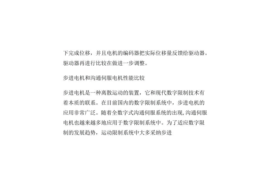 伺服电机和步进电机有什么区别.docx_第2页
