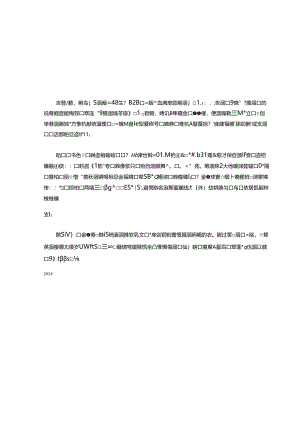 Neo＋2024销售增长实战蓝皮书.docx