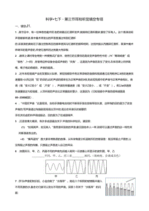 2.3 耳和听觉 填空专项（含答案）公开课教案教学设计课件资料.docx