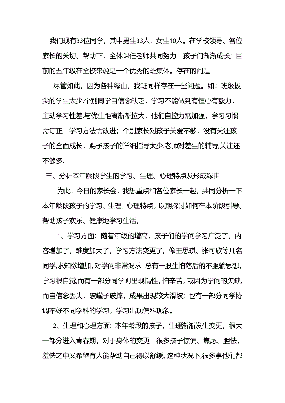 五年级家长会发言稿.docx_第2页