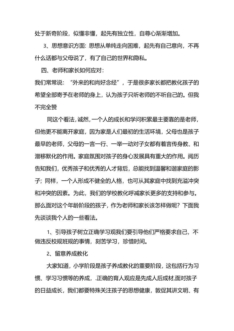 五年级家长会发言稿.docx_第3页