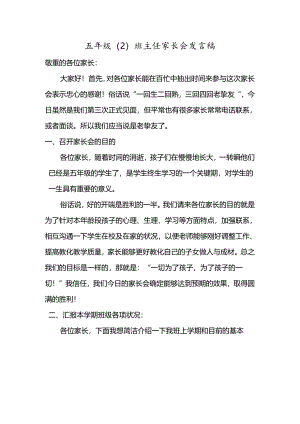 五年级家长会发言稿.docx