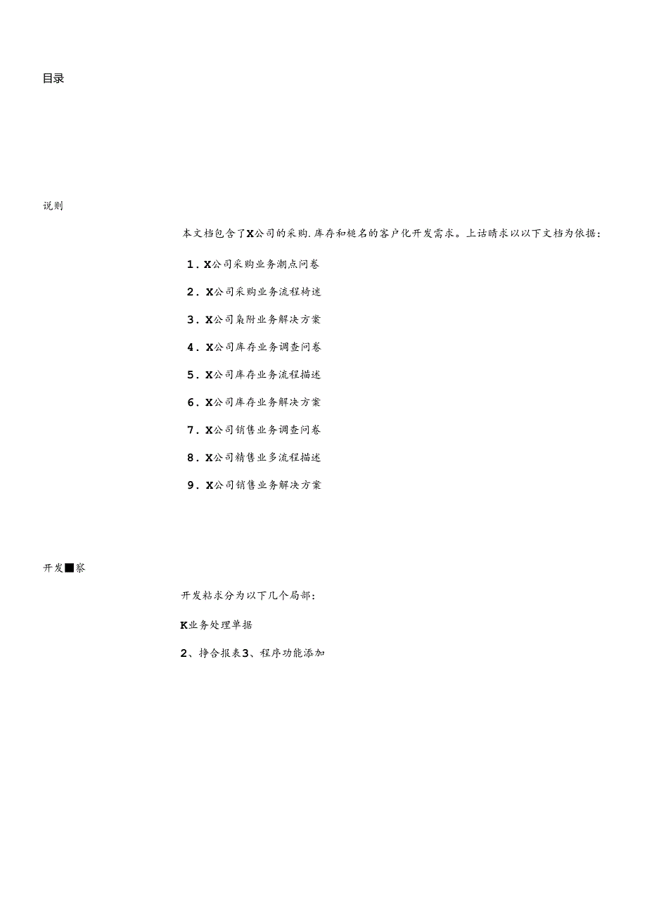ERP信息管理系统之客户开发需求方案.docx_第3页