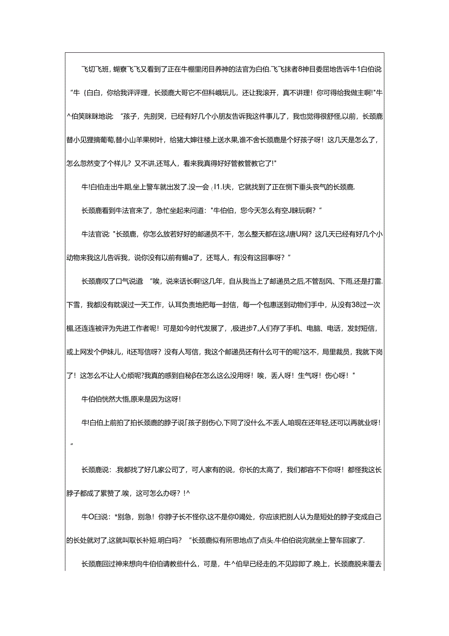 2024年童话寓言作文（优秀）.docx_第2页