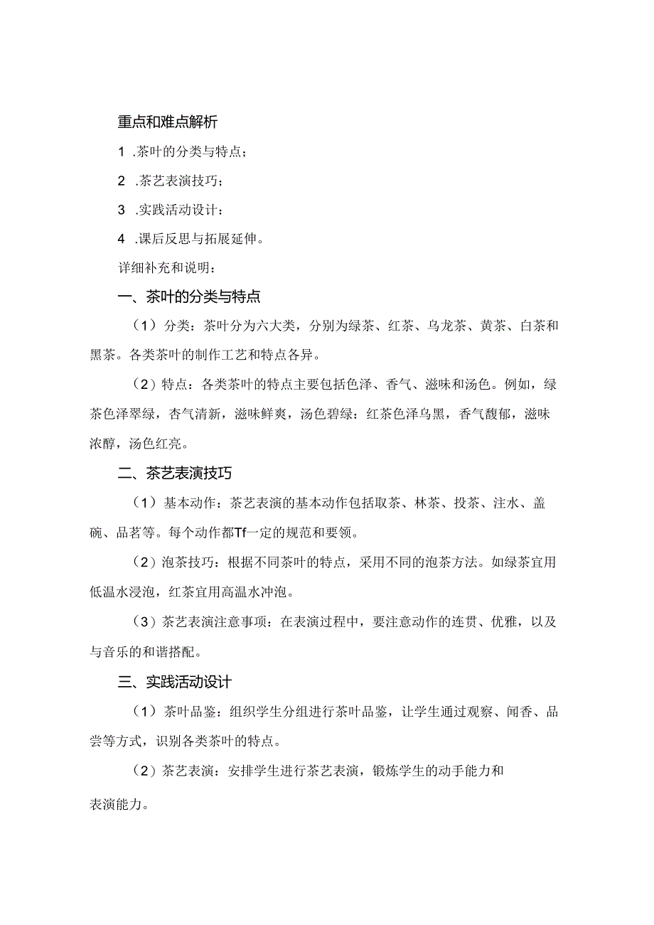 (完整版选修课《中国茶文化》全套教案最新.docx_第3页