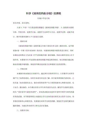 五年级科学说课稿.docx
