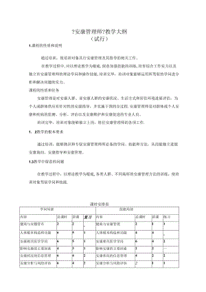 健康管理师材料.docx