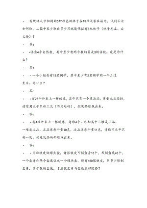 2024小学六年级奥数题1.docx