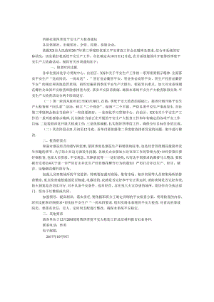 供销社第四季度安全生产大检查通知.docx