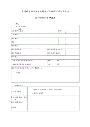 伦理审查模板.docx
