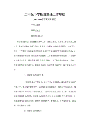二年级班主任工作总结.docx