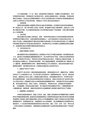 供电公司职工培训工作计划.docx