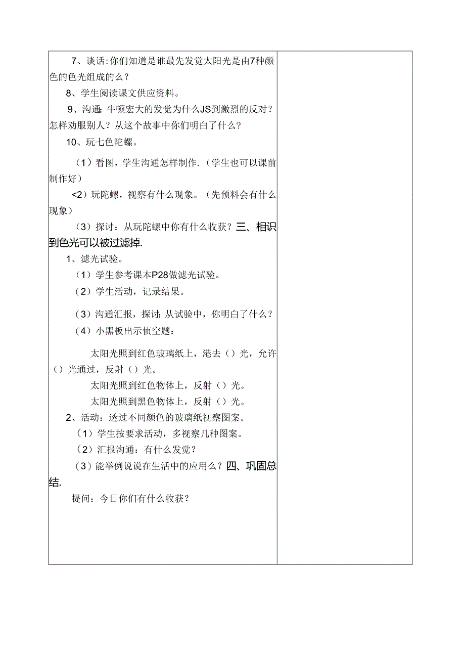 五年级科学教案.docx_第2页