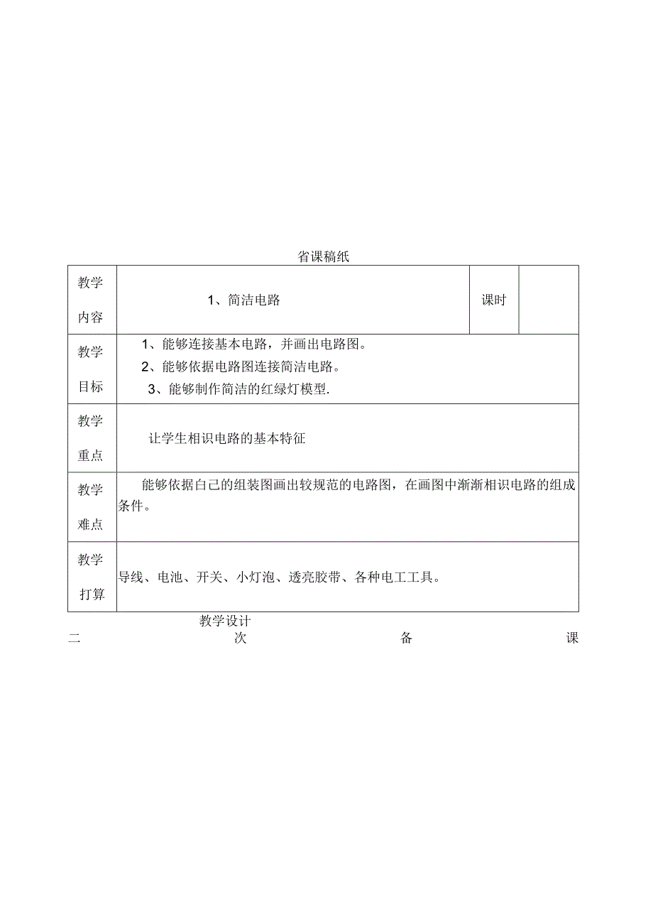 五年级科学教案.docx_第3页
