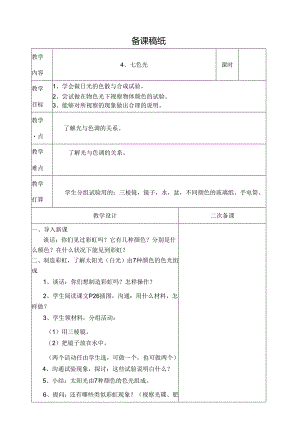 五年级科学教案.docx